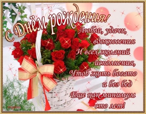 День Рождения Женщине