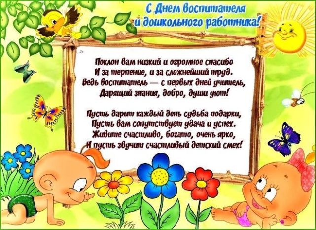 День воспитателя