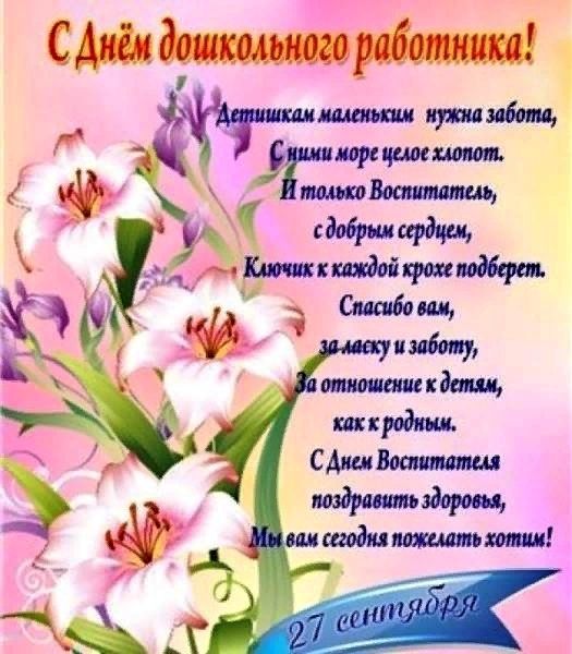 День воспитателя
