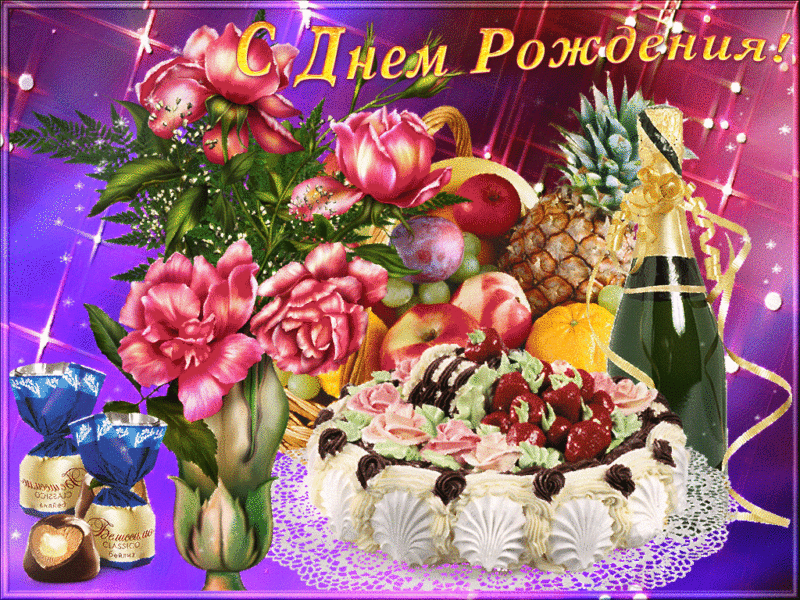 На День рождения