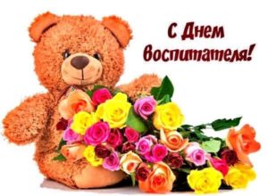 День воспитателя и всех дошкольных работников