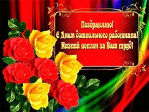 День воспитателя и всех дошкольных работников