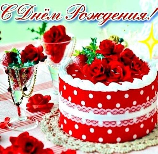 День рождения - торт и цветы
