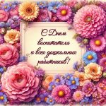 день воспитателя и всех дошкольных работников