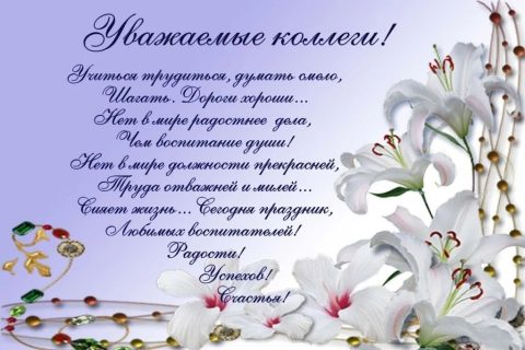 день воспитателя и всех дошкольных работников