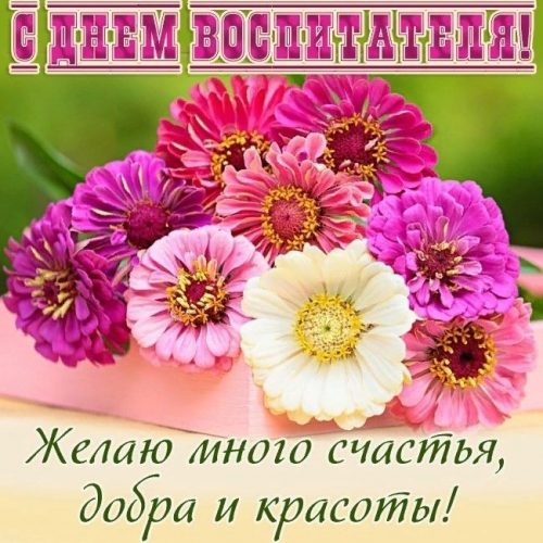 День воспитателя и всех дошкольных работников