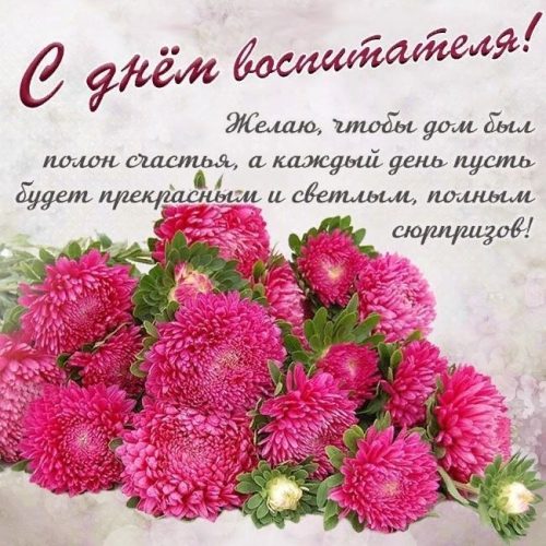 День воспитателя и всех дошкольных работников
