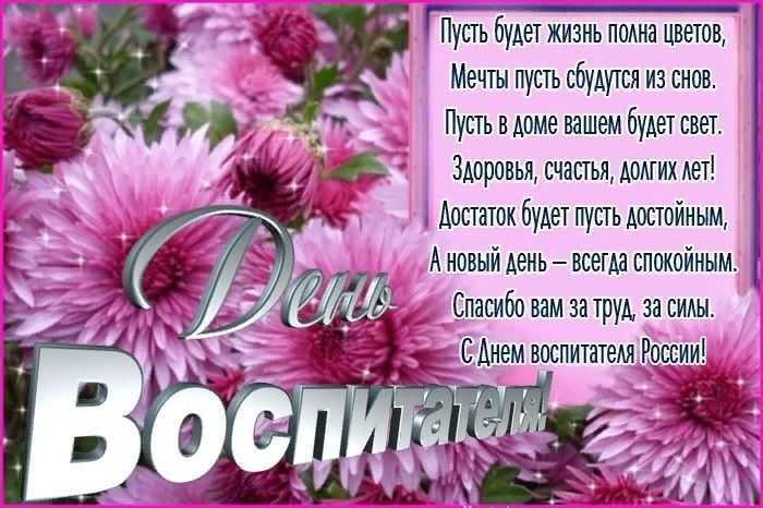День воспитателя и всех дошкольных работников