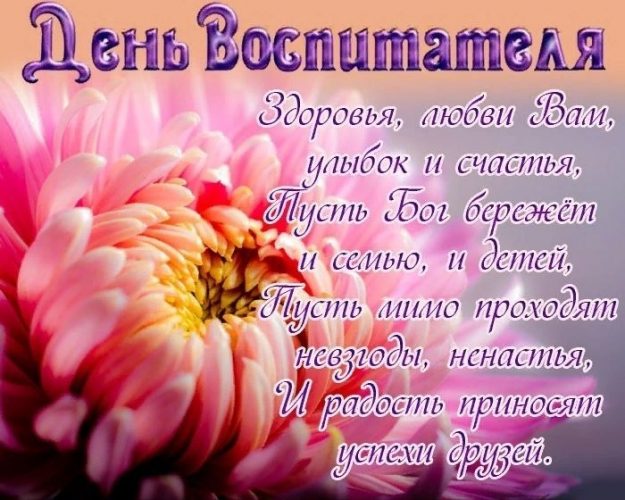День воспитателя и всех дошкольных работников