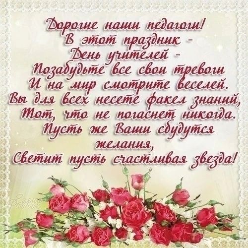 С Днем учителя, День Учителя