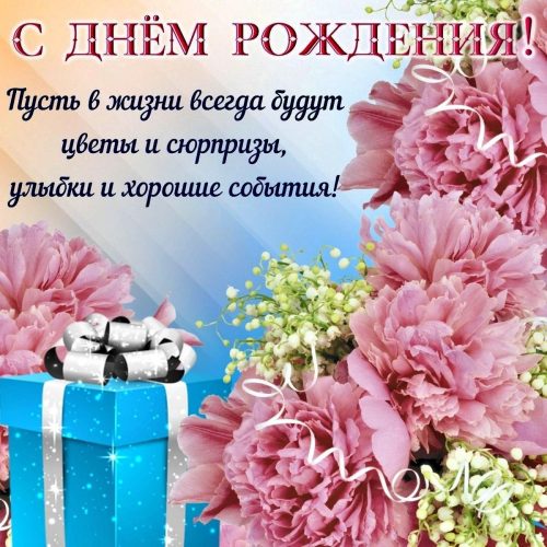 с днем рождения женщине, день рождения
