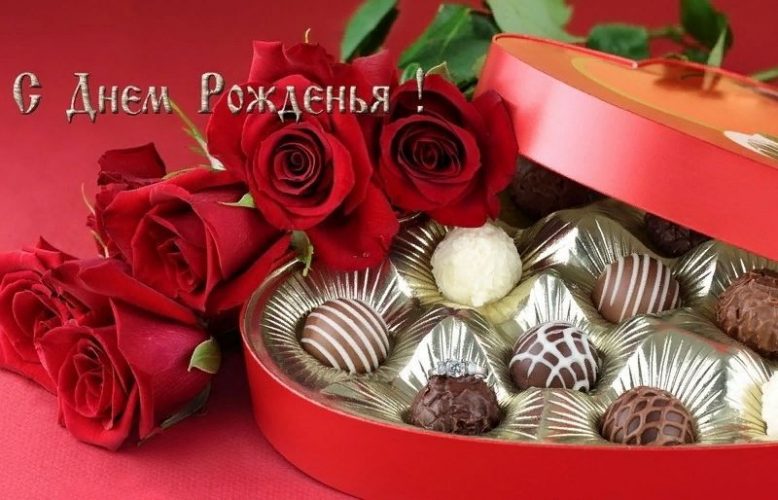 с днем рождения, день рождения
