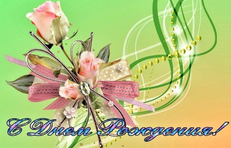 с днем рождения, день рождения