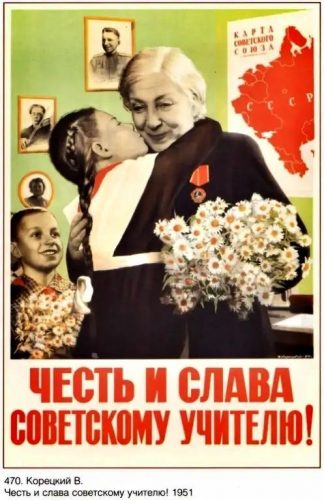 Учитель, с днем учителя