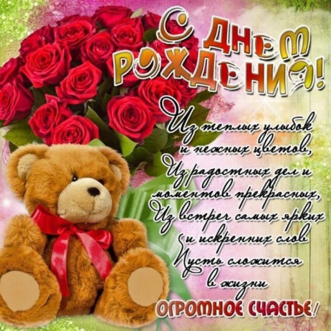 день рождения девушке, девочке, женщине