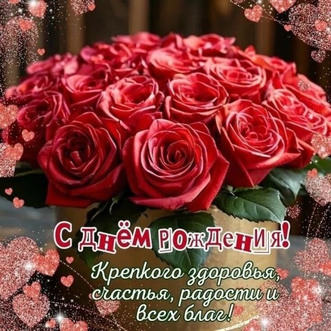 с днем рождения любимой