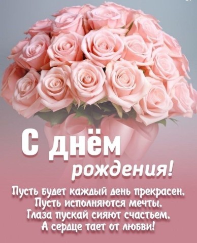 день рождения торт розы