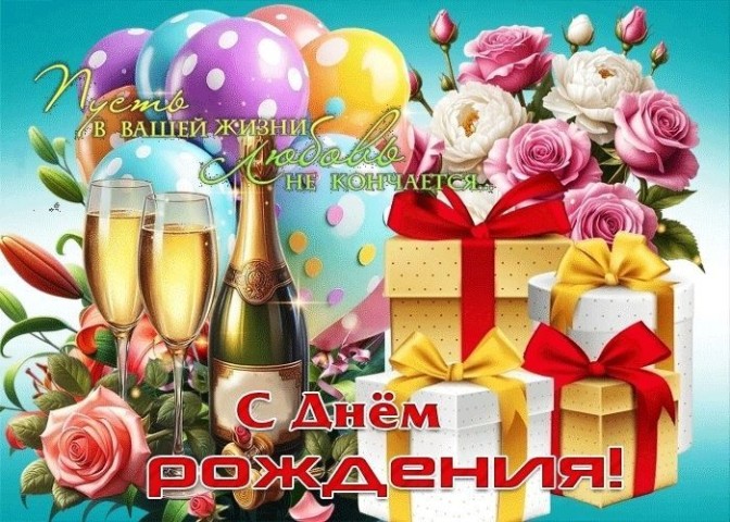 день рождения женщине