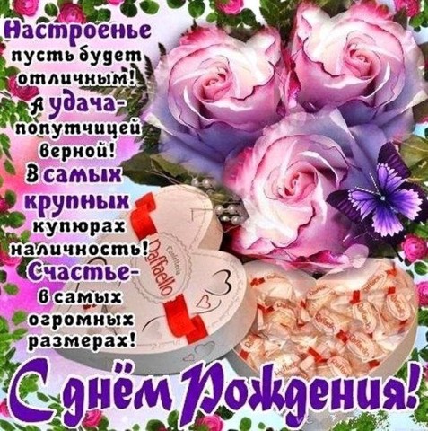 день рождения женщине