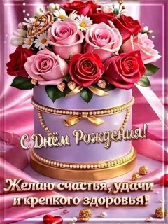 день рождения женщине розы