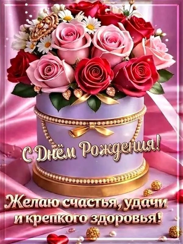 день рождения женщине розы