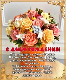 день рождения цветы