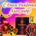 Александр
