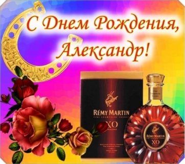день рождения Александр