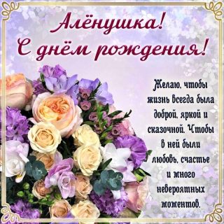 День Рождения Алена