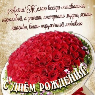 День Рождения Алена