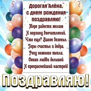 День Рождения Алена