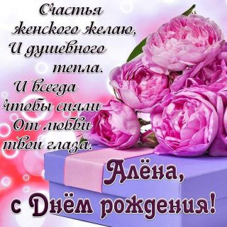 День Рождения Алена