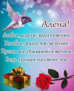 День Рождения Алена