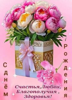 день рождения цветы конфеты