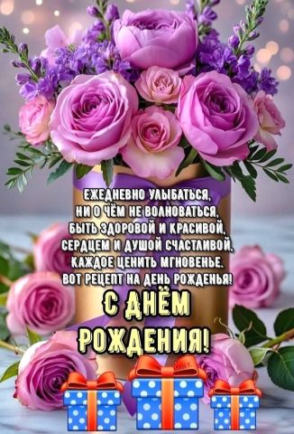 день рождения девушке женщине