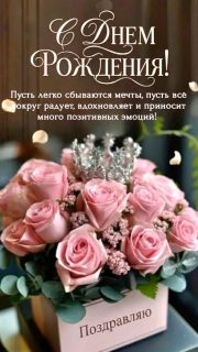 день рождения корона