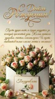 день рождения розы