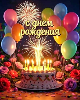 день рождения шары универсальные