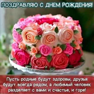 день рождения торт