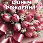 день рождения женщине