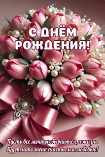 день рождения женщине