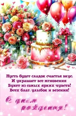 день рождения женщине девушке