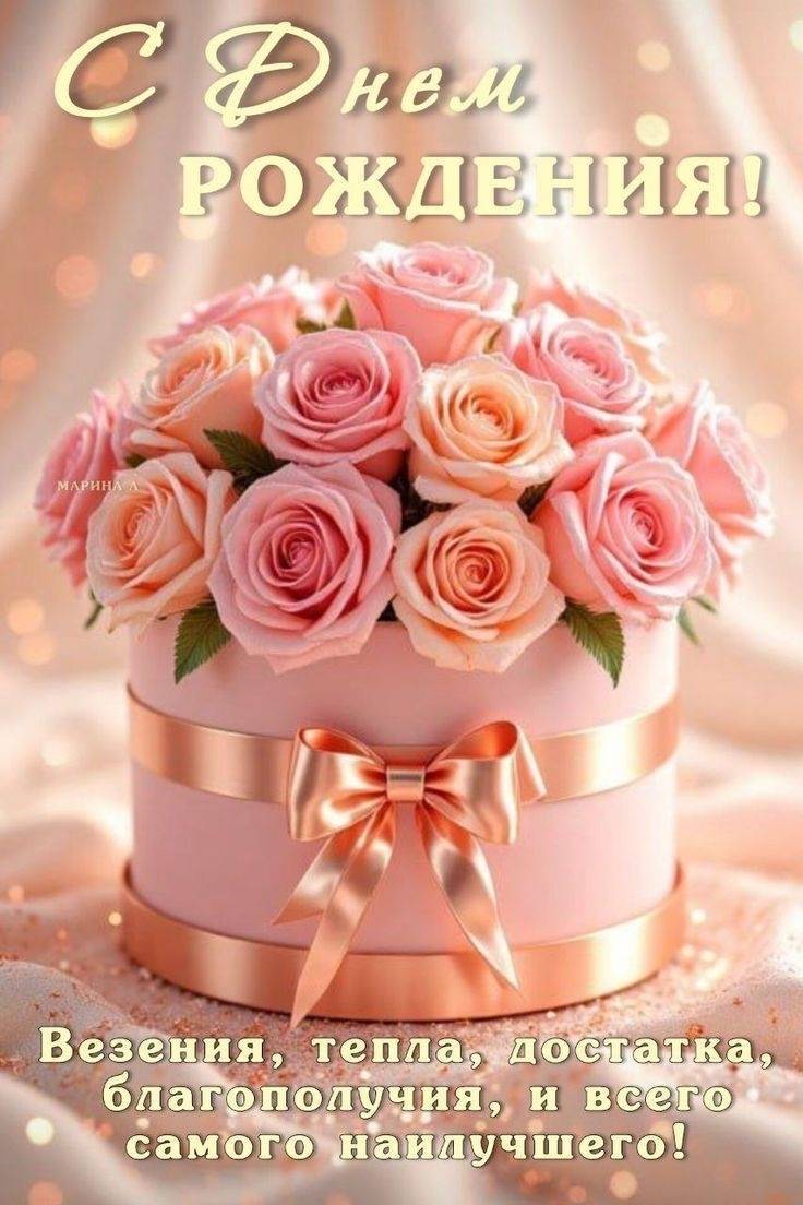 день рождения женщине девушке