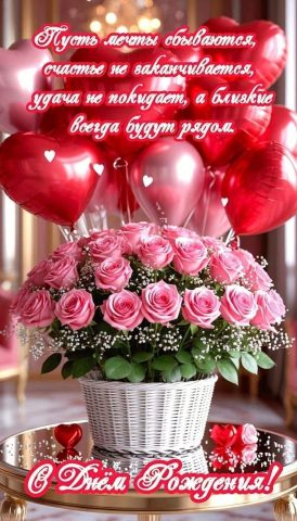 день рождения женщине девушке