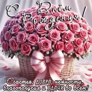 день рождения женщине девушке