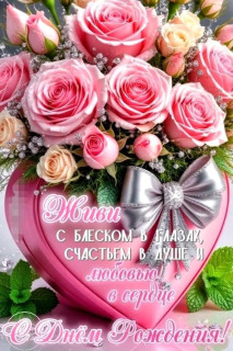 день рождения женщине розы