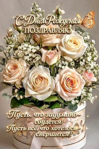 день рождения женщине розы