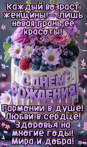 день рождения женщины