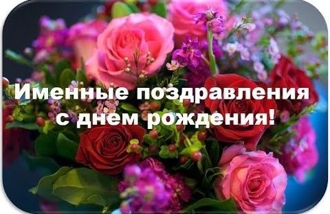 именные