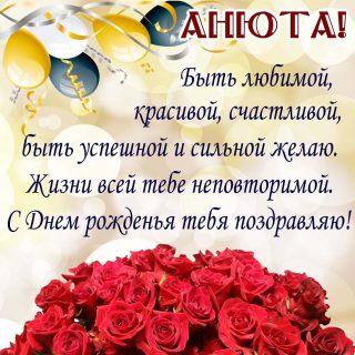 Анна день рождения